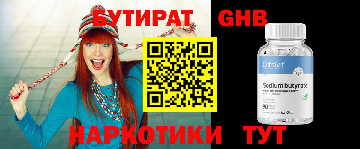 БУТИРАТ бутандиол  Кировск 