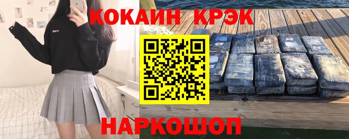 Кокаин Эквадор  Вход с VPN  COCAIN FishScale  Кировск 