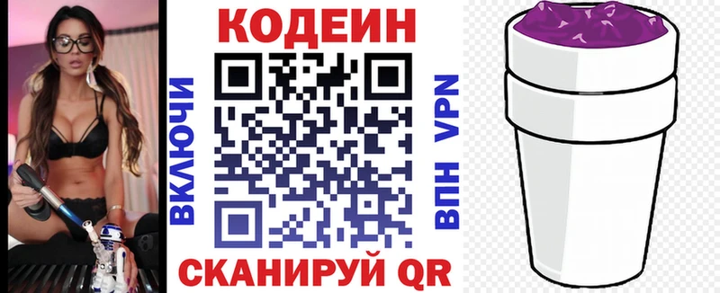 маркетплейс формула  Кировск  Codein Purple Drank  где купить  