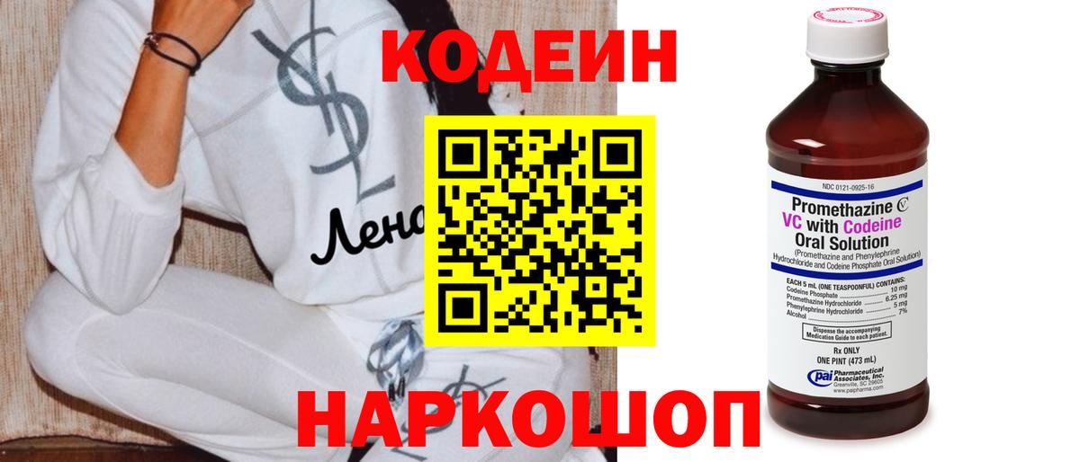 Codein Purple Drank Кировск