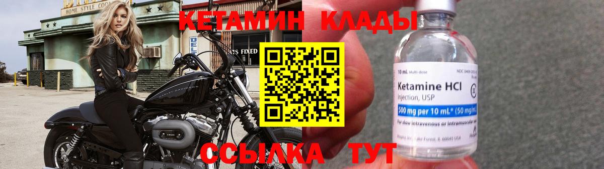 КЕТАМИН VHQ Кировск