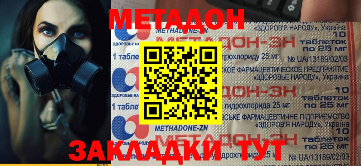 МЕТАДОН мёд  кракен ссылки  Метадон methadone  Кировск 