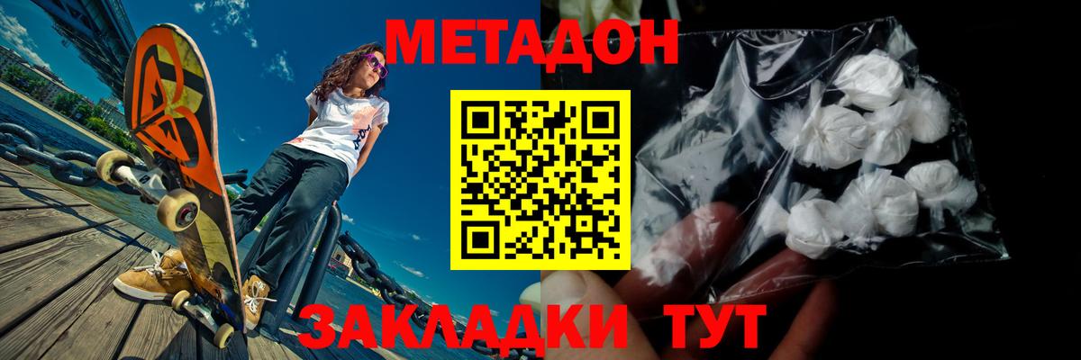 Метадон кристалл  МЕТАДОН мёд  Вход с VPN  Кировск 