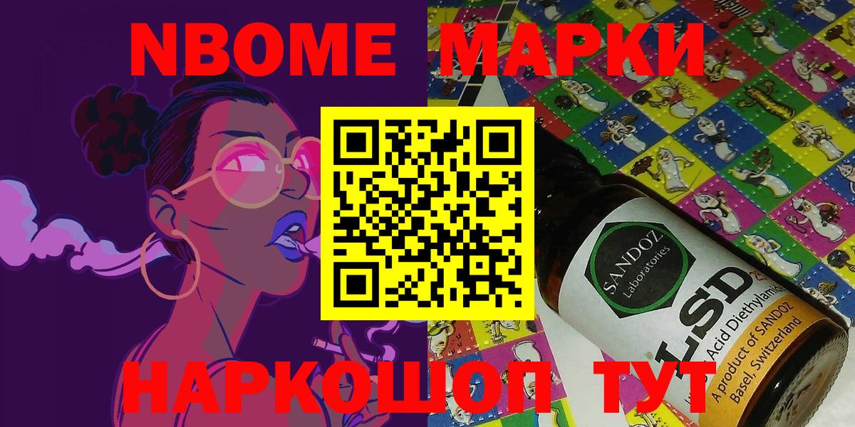 Марки N-bome 1,5мг  Марки N-bome 1,5мг  Вход с VPN  Кировск 